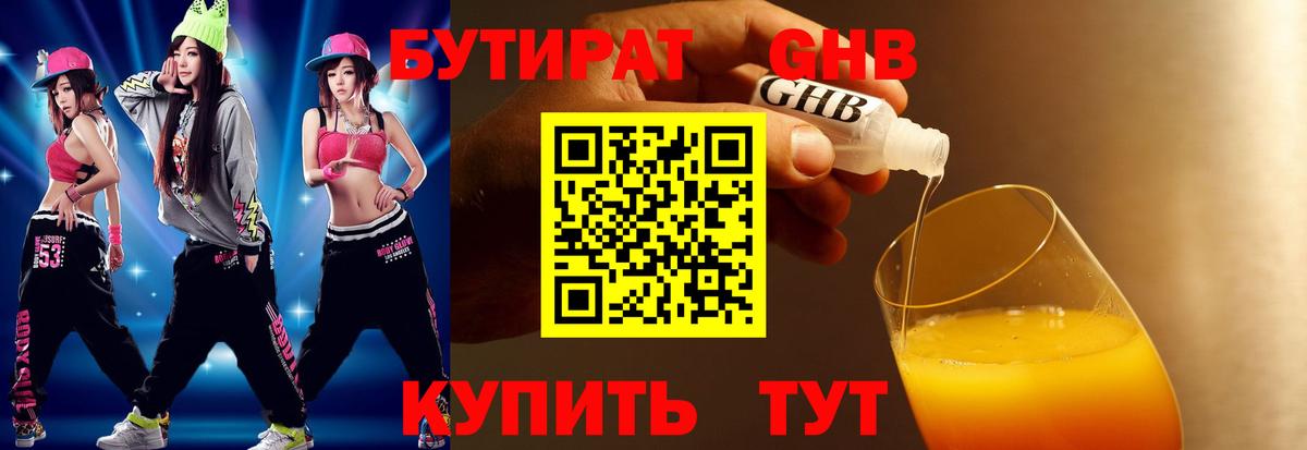 Бутират вода Коломна