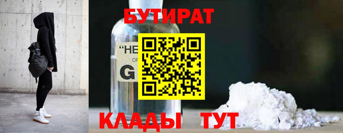Коломна  БУТИРАТ BDO  Вход с VPN 