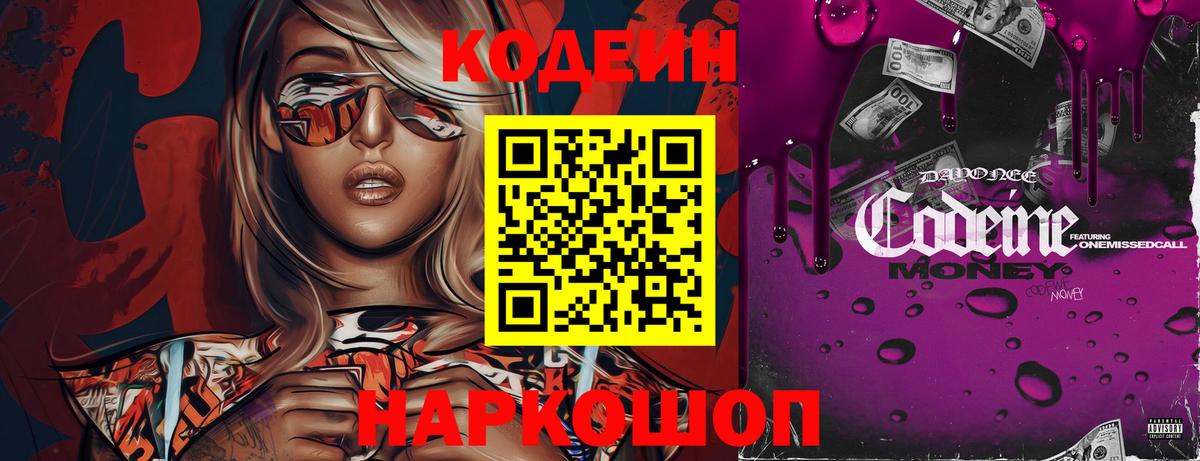 Коломна  Кодеиновый сироп Lean напиток Lean (лин)  Codein напиток Lean (лин)  Вход с VPN 