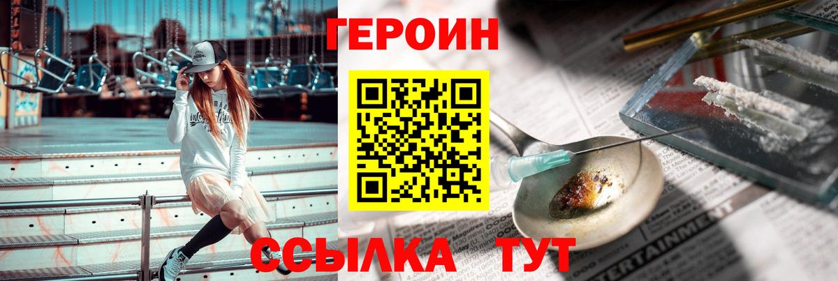 ГЕРОИН Heroin Коломна