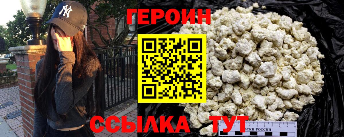 ГЕРОИН  Вход с VPN  Коломна  Героин афганец 