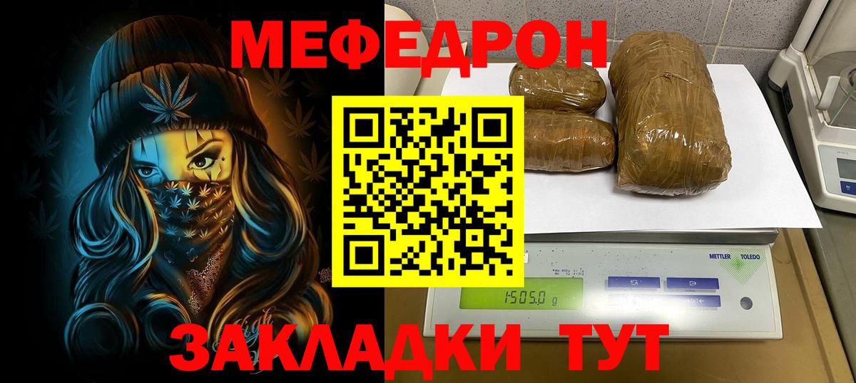 Меф мяу мяу мука Коломна