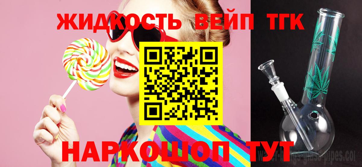 купить   Вход с VPN  Коломна  ТГК концентрат 